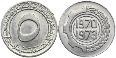 Алжир 5 сантимов 1970 FAO, 1-й четырехлетний план KM 101 алюминий 55-217
