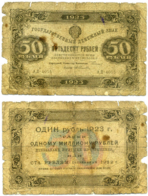 СССР 50 РУБЛЕЙ 1923 ГОСУДАРСТВЕННЫЙ ДЕНЕЖНЫЙ ЗНАК, СЕРИЯ АД-4015, ПЕРВЫЙ ВЫПУСК, ВОДЯНОЙ ЗНАК №1 (ТЕНЕВЫЕ КВАДРАТЫ), СОКОЛЬНИКОВ/ СЕЛЛЯВА Pick 167а, Горянов 2.9.13 бумага 7220-44-1-2