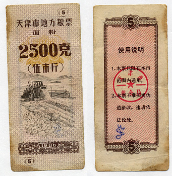 КИТАЙ 5 КУПОНОВ 1986 бумага 7203-95-1-1