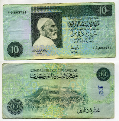 Ливия 10 динаров ND (1991) Pick 61 b бумага 7375-12-3-2