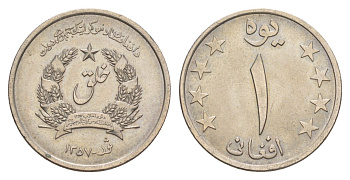 Афганистан 1 афгани 1978 SH 1357 KM 993 медно-никель UNC 4644-852