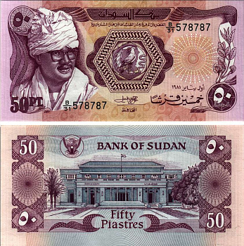 Судан 50 пиастров 1981 Джафар Мухаммед Нимейри, Банк Судана, Хартум Pick 17а бумага UNC (пресс) 7222-75-1-2