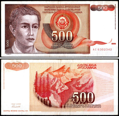 Югославия 500 динаров 1991 Pick 109 бумага 402-43-1-1