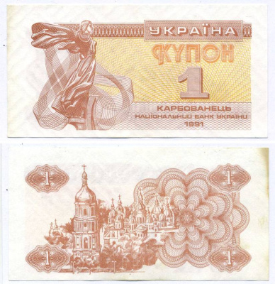 УКРАИНА 1 КУПОН (КАРБОВАНЕЦ) 1991 Pick 81а, Сергеев 1 бумага aUNC 8612-37-1