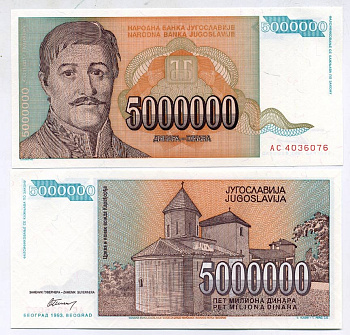 Югославия 5000000 динаров 1993 Георгий Карагеоргий, усыпальница Карагеоргия Pick 132 a  бумага  UNC (пресс) 450-126-1