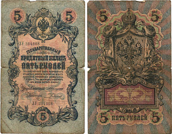 РОССИЯ 5 РУБЛЕЙ 1909 УПРАВЛЯЮЩИЙ КОНШИН, КАССИР Е. РОДИОНОВ , СЕРИЯ ЗУ 304608 Pick 10a, Горянов 1.16.58 бумага 7215-26-2