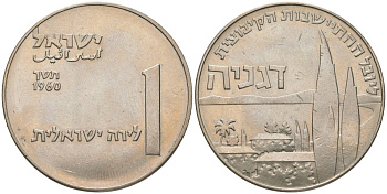 Израиль 1 лира 1960 50 лет Дгании, основанной в 1910, первый кибуц KM 28 медно-никель UNC 82-723