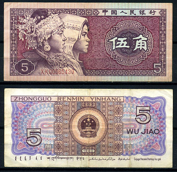 Китай 5 джао 1980 в серии две буквы Pick 883a бумага 8621-25-2-1