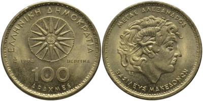 ГРЕЦИЯ 100 ДРАХМ 1994 МАКЕДОНИЯ-АЛЕКСАНДР ВЕЛИКИЙ KM 159 латунь 69-742