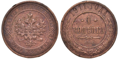 Россия 1 копейка 1911 СПБ, Николай II (1894-1917) KM 9.2, Биткин 258 медь 51-2525