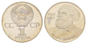 СССР 1 рубль 1983 стародел, 165 лет со дня рождения и 100 лет со дня смерти Карла Маркса, в запайке Y 191.1 медь цинк никель PROOF 1517-444