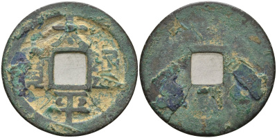 Китай 1 цянь (кэш) ND (976-984) Империя Сун (960-1279), северная сун (960-1127), Тай-цзун (976-997), вес 3,2 гр, диаметр 25 мм Hartill 16.16, FD 864, Schjoth 460 бронза AUC1-3-35