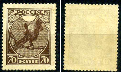 РСФСР марка 70 копеек 1918 Первый почтовый выпуск РСФСР Загорский RSF 2 марка с оригинальным клеем, без следов наклейки (чистая) 8699-3-1-5