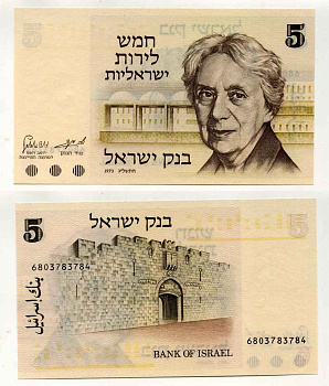 Израиль 5 лир 1973 Генриетта Сольд, львиные ворота (ворота Святого Стефана), Иерусалим Pick 38 бумага UNC (пресс) 8589-4-2-2