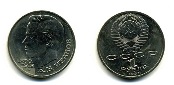 СССР 1 рубль 1991 100 лет со дня рождения Константина Иванова (1890-1915) KM 282 медно-никель 79-423