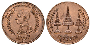 Таиланд медаль "Рама IV" диаметр 37 мм, вес 13,3 гр бронза 4645-426