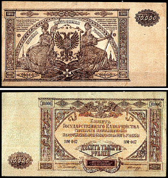 Вооружённые силы на Юге России (ВСЮР) 10000 рублей 1919 Главное Командование Вооруженных Силами на Юге России, водяной знак мозаика Pick S425a, Kардаков 6.3.20 бумага aUNC 8618-6-1-1