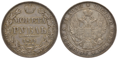 Россия 1 рубль 1834 СПБ-НГ, Николай I (1825-1855) Биткин 161, KM 168.1 серебро 00-813-49