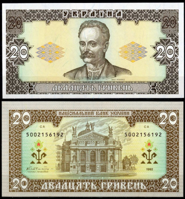 Украина 20 гривен 1992 Pick 107 a бумага UNC (пресс) 000-00-00