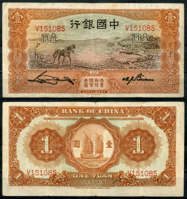 Китай, Тяньцзинь 1 юань 1935 китайский банк Pick 76 бумага 451-662-2