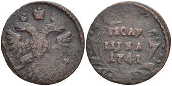 РОССИЯ ПОЛУШКА 1741 ИОАНН АНТОНОВИЧ (1740-1741), Биткин 46 R1, КОРОНА МАЛАЯ, ВАРИАНТ 2.А.а KM 187 медь 155-446