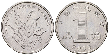 Китай 1 цзяо 2005 KM 1210b сталь плакированная никелем UNC 4173-925