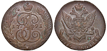 Россия 5 копеек 1791 АМ, Екатерина II (1762-1796) Биткин 861 медь 11-207-15