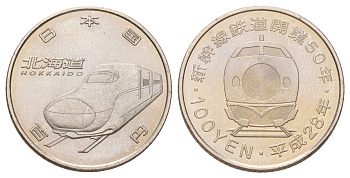 Япония 100 йен 2016 50 лет Скоростной железной дороге - Хоккайдо Y 253 медь плакированная медно-никелем UNC 4614-719
