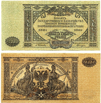 Главное Командование Вооруженными Силами на Юге России 10000 рублей 1919 Билет Государственного Казначейства. Серия Я, водяной знак мозаика (Феодосия) Pick S425 a, Кардаков 6.3.20 бумага 439-48-1-2