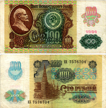 СССР 100 рублей 1991 (1992) билет государственного банка, выпуск России, в/з Звезды, серия КХ Pick 243 бумага 7523-54-4-2