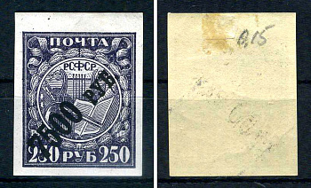 РСФСР марка 7500 рублей надпечатка на 250 рублей 1922 Второй вспомогательный стандартный выпуск РСФСР (надпечатка) Загорский RSF 45    негашеная марка с наклейкой или со следами наклейки 8707-2-8-1
