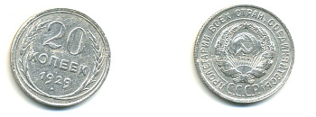 СССР 20 копеек 1929 Федорин 16, КМ 88 серебро 76-847