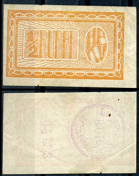 Иркутская губерния 1/2 рубля ND (1919) Боны для военнопленных в России. Первая Мировая Война. Лагеря в г. Поселок Заиркутный городок, штамп на реверсе "Lager-Tabori. BON Irkntsk" Кардаков 13.19.1 бумага 451-321-1-1