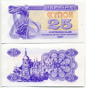 Украина 25 карбованцев 1991 Pick 85 a, Сергеев 5 бумага UNC (пресс) 449-55-1-1