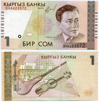 Киргизия 1 сом 1999 Абдылас Малдыбаев (1906-1978) Pick 15, Сергеев 17 бумага UNC (ПРЕСС) 7548-102-1