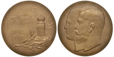 Россия медаль 1902 100-летие Министерства юстиции, 1802-1902, ММД, официальный повторный выпуск диаметр 76 мм Дьяков 1354.1 (R0), Смирнов 1250 бронза    00-00