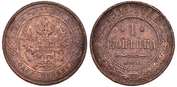 Россия 1 копейка 1911 СПБ, Николай II (1894-1917) KM 9.2, Биткин 258 медь 51-2714