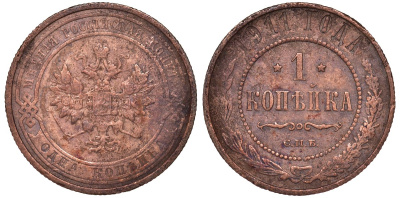 Россия 1 копейка 1911 СПБ, Николай II (1894-1917) KM 9.2, Биткин 258 медь 51-2714
