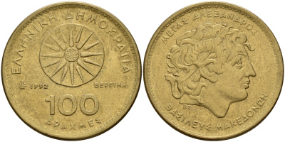 Греция 100 драхм 1992 Александр Македонский KM 159 алюминиевая бронза    4599-432
