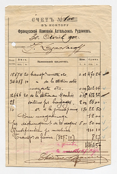 СЧЕТ В КОНТОРУ ФРАНЦУЗСКОЙ КОМПАНИИ АХТАЛЬСКИХ РУДНИКОВ 1900 бумага 438-20-1-2