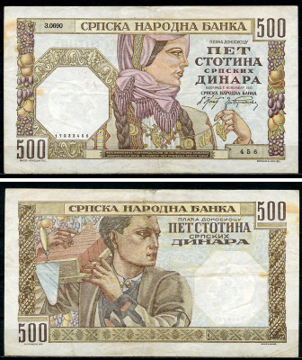 Сербия 500 динаров 1941 женщина в национальном костюме, каменщик, водяной знак Александр I, Немецкая военная администрация Pick 27 a, Rosenberg 605a бумага 6294-74-1-1