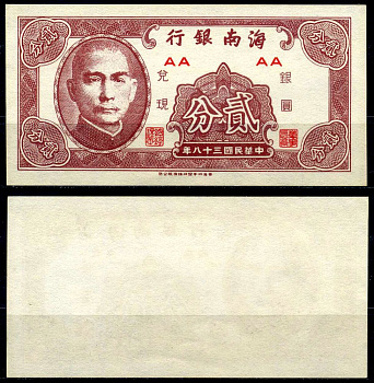 Китай 2 цента 1949 The Hainan Bank Pick S1452 бумага UNC (пресс) 6278-56-3-2