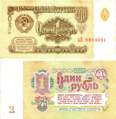 СССР 1 рубль 1961 государственный казначейский билет, 7-й выпуск Pick 222, Горянов 2.31.1  бумага   8614-61-1-1