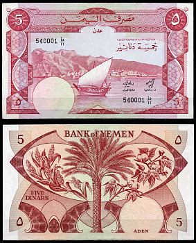 Йемен 5 динаров 1984 Демократическая Республика, подпись 3 Pick 8 a бумага aUNC 451-140-1