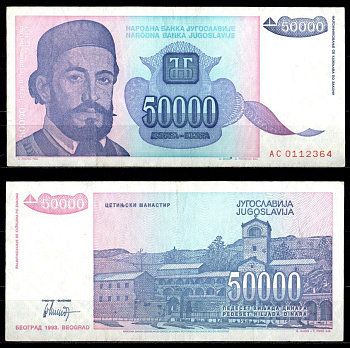 Югославия 50000 динаров 1993 Pick 130 бумага 7375-16-2-2