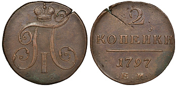 Россия 2 копейки 1797 ЕМ, Павел I (1796-1801) Биткин 111 медь 1103-1-41