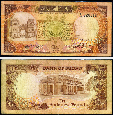 Судан 10 фунтов 1985 Pick 34a бумага 8590-33-1-2