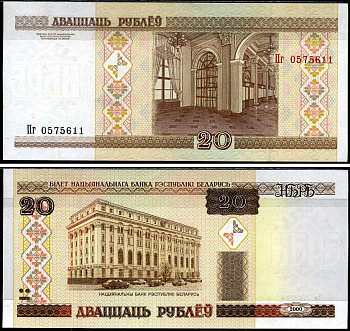 Беларусь 20 рублей 2000 Pick 24 бумага UNC (пресс) 7221-45-1-2