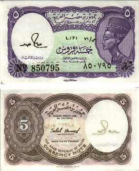 ЕГИПЕТ 5 ПИАСТРОВ 1971 СЕРИЯ 71, ПОДПИСЬ HAMED Pick 182j бумага UNC (ПРЕСС) 7116-22-3-1