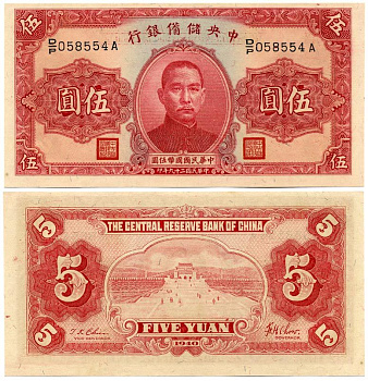КИТАЙ 5 ЮАНЕЙ 1940 Pick J10e бумага UNC (ПРЕСС) 451-253-1